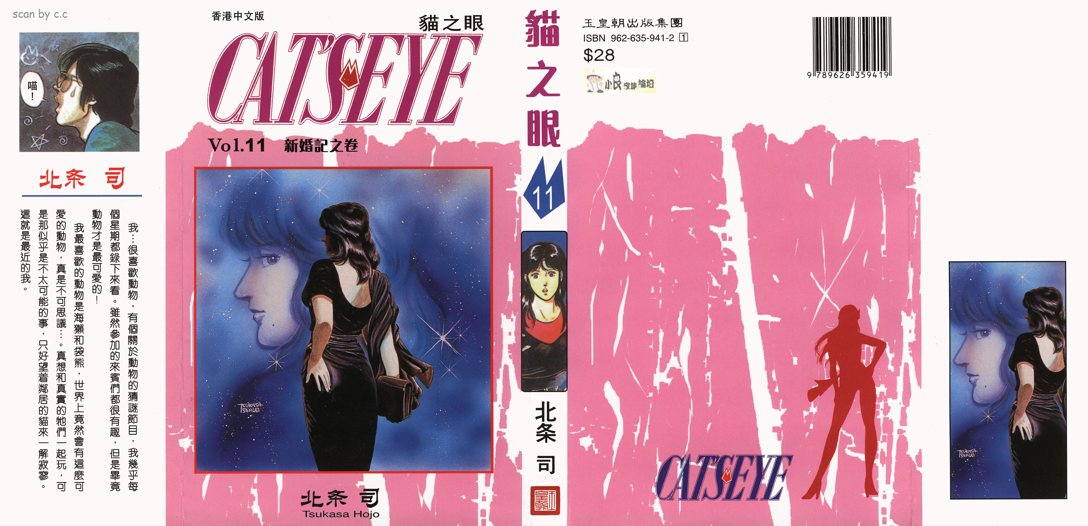 [貓之眼CAT'S.EYE][北條司][玉皇朝][C.C]Vol.110